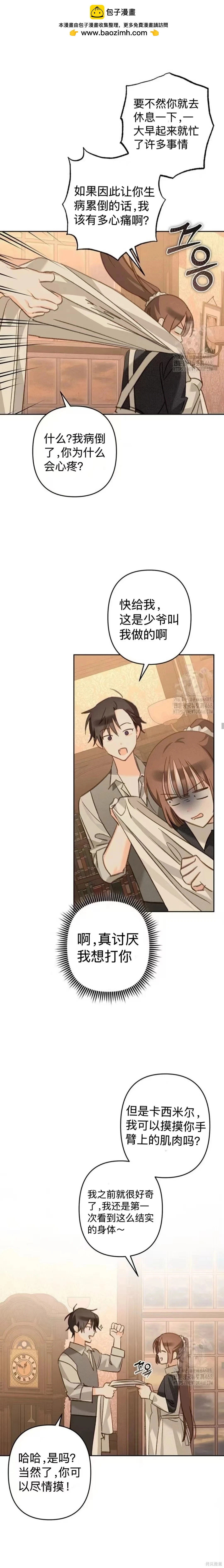 🍲作为恐怖游戏中的女仆生存 第75话 第12页