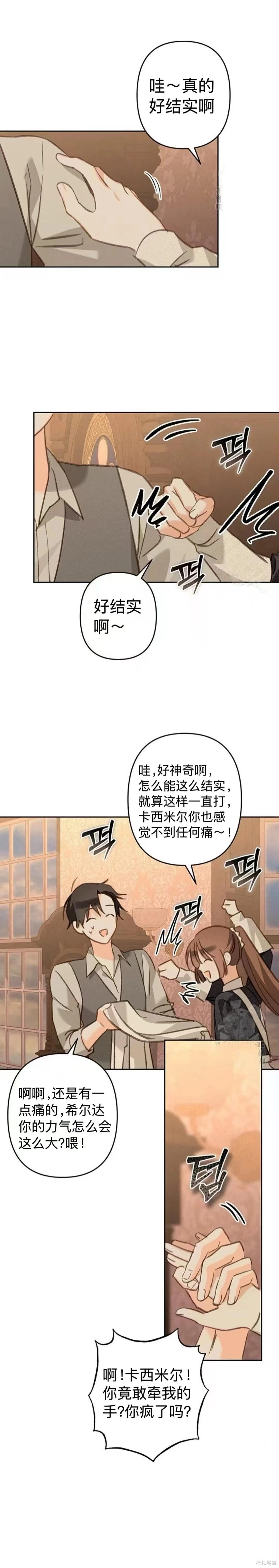 🍲作为恐怖游戏中的女仆生存 第75话 第13页