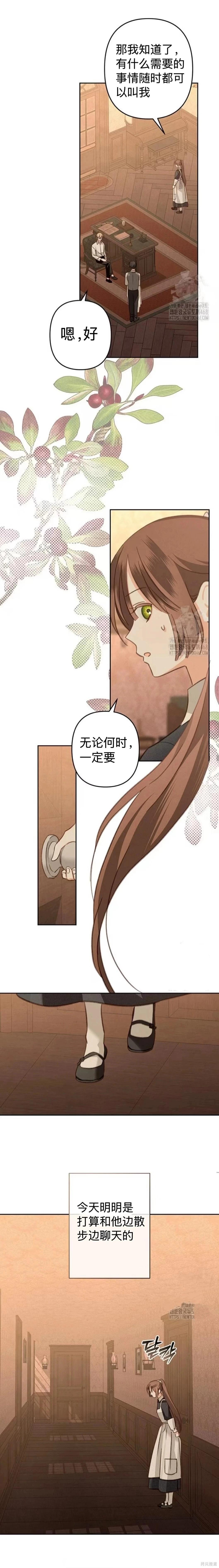 🍲作为恐怖游戏中的女仆生存 第75话 第16页
