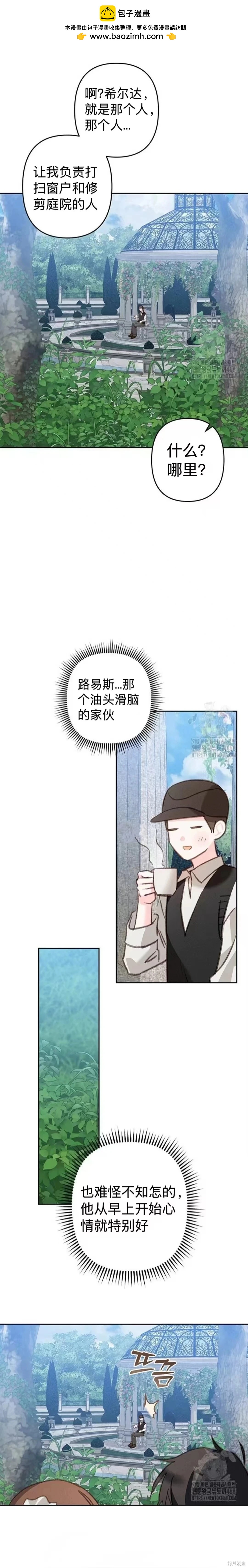 🍲作为恐怖游戏中的女仆生存 第75话 第2页