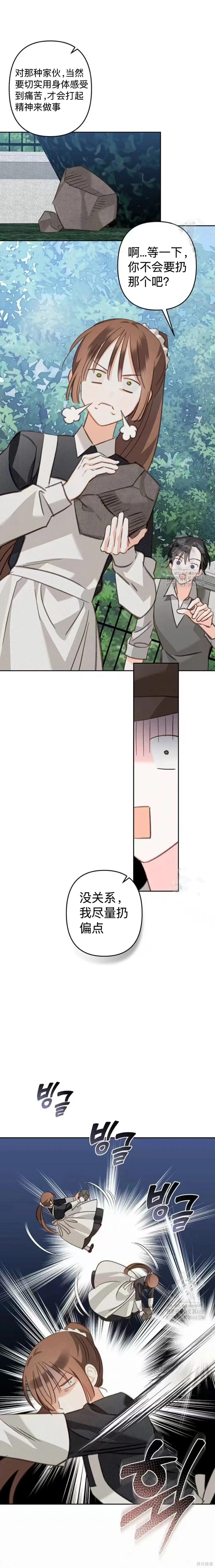 🍲作为恐怖游戏中的女仆生存 第75话 第4页