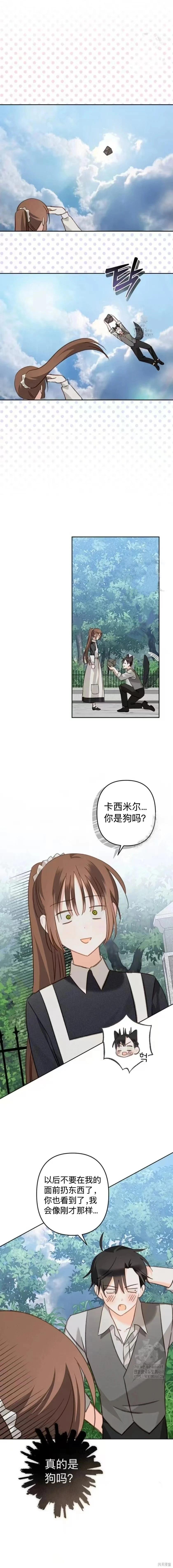 🍲作为恐怖游戏中的女仆生存 第75话 第5页