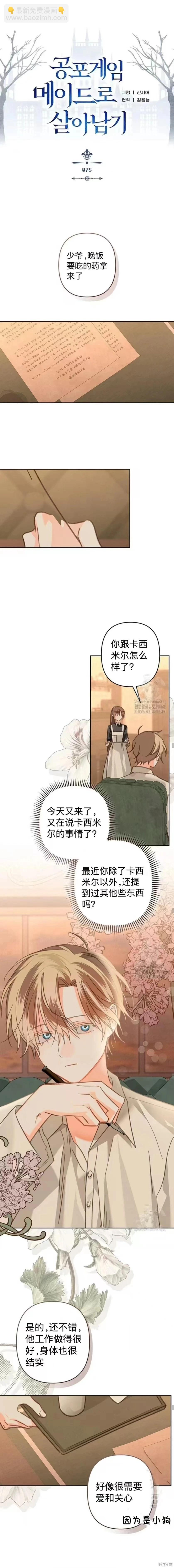 🍲作为恐怖游戏中的女仆生存 第75话 第7页