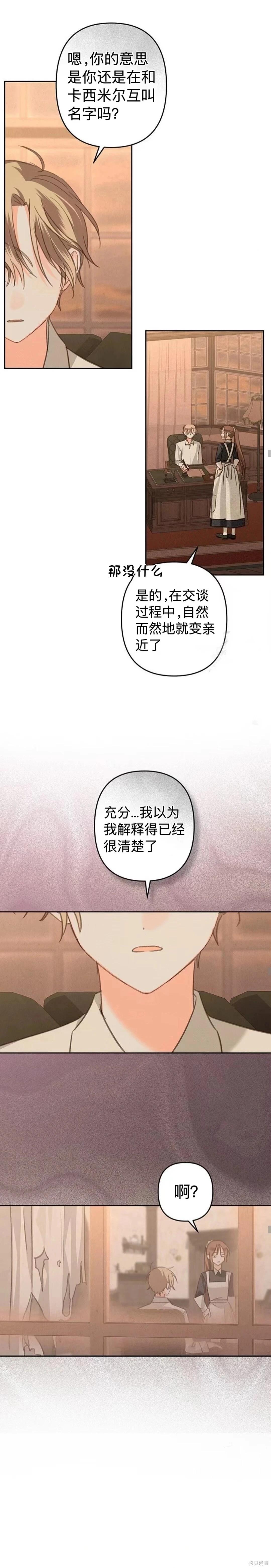 🍲作为恐怖游戏中的女仆生存 第75话 第8页