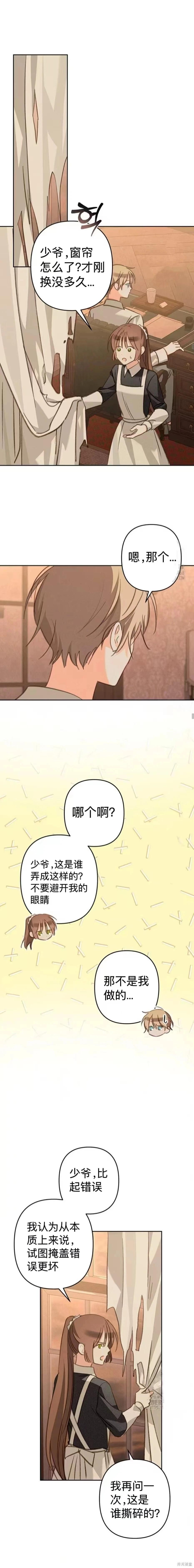 🍲作为恐怖游戏中的女仆生存 第75话 第9页