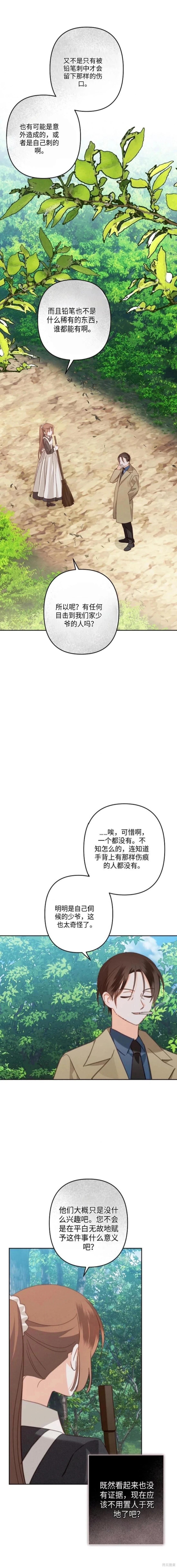🍲作为恐怖游戏中的女仆生存 第77话 第1页