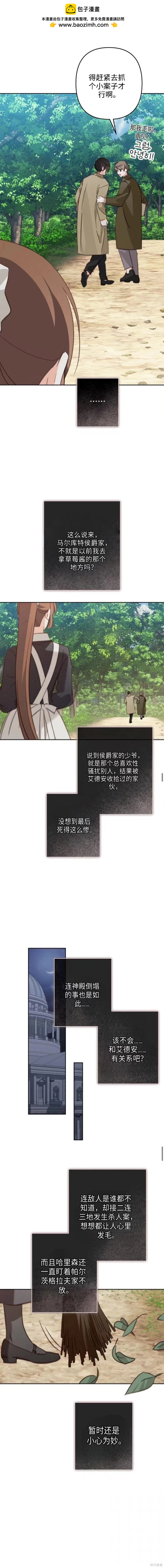 🍲作为恐怖游戏中的女仆生存 第77话 第3页