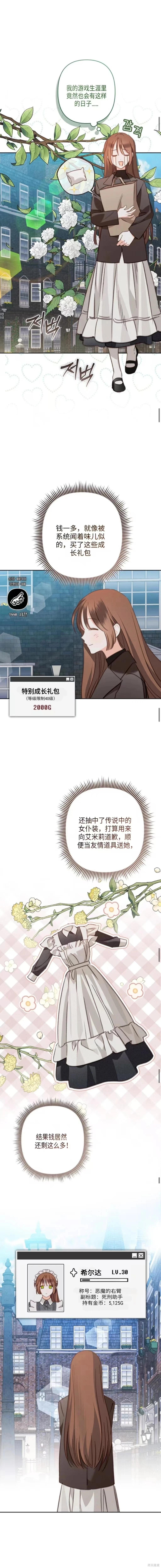 🍲作为恐怖游戏中的女仆生存 第77话 第8页
