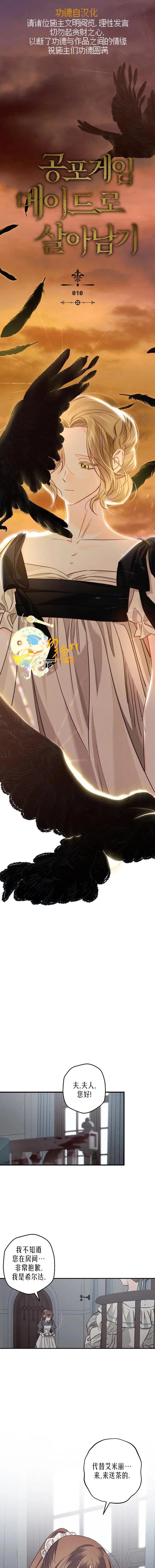 🍲作为恐怖游戏中的女仆生存 第10话 第1页