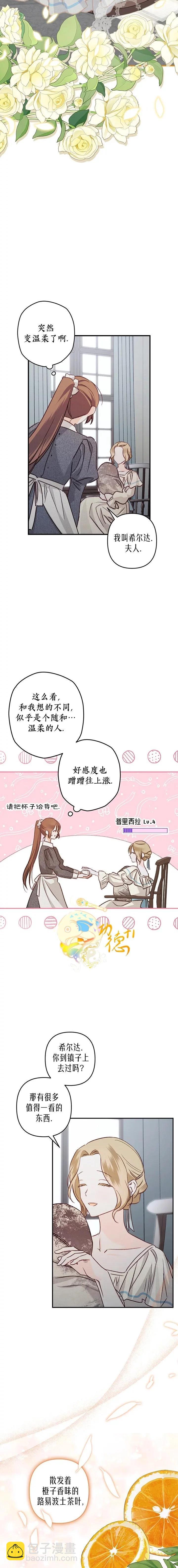 🍲作为恐怖游戏中的女仆生存 第10话 第11页