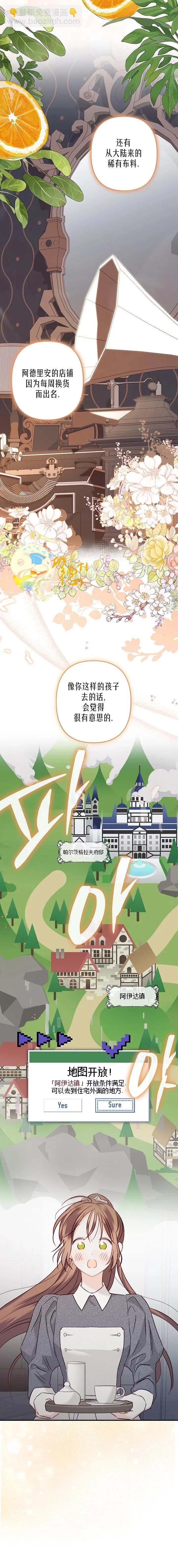 🍲作为恐怖游戏中的女仆生存 第10话 第12页