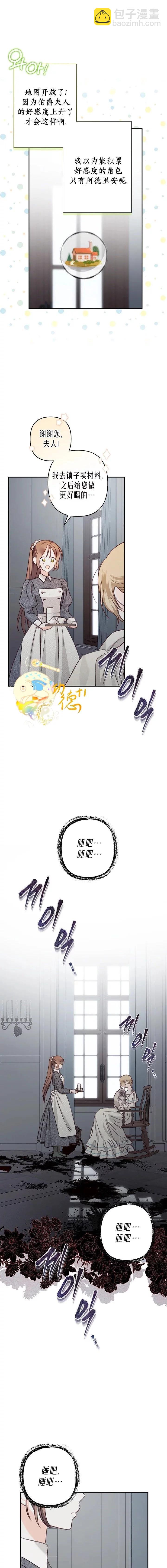 🍲作为恐怖游戏中的女仆生存 第10话 第13页