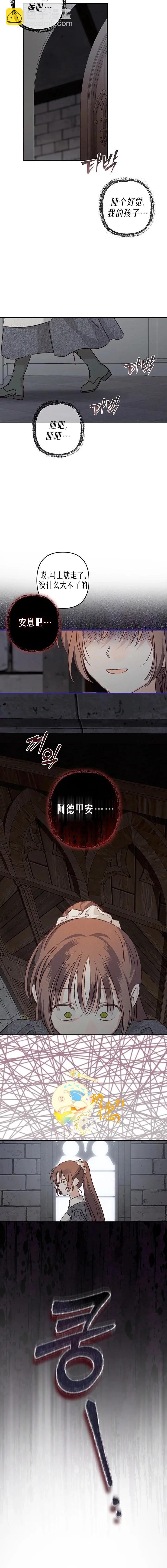 🍲作为恐怖游戏中的女仆生存 第10话 第15页