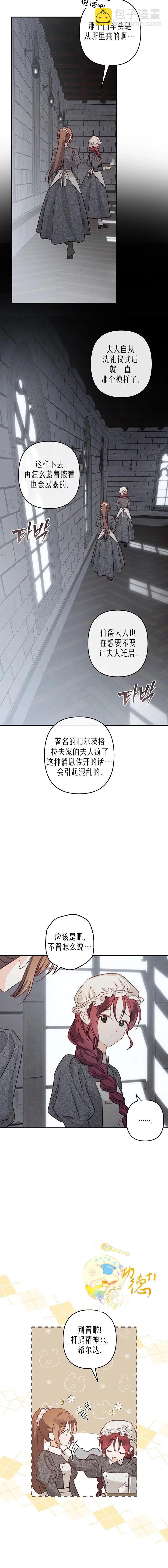 🍲作为恐怖游戏中的女仆生存 第10话 第17页