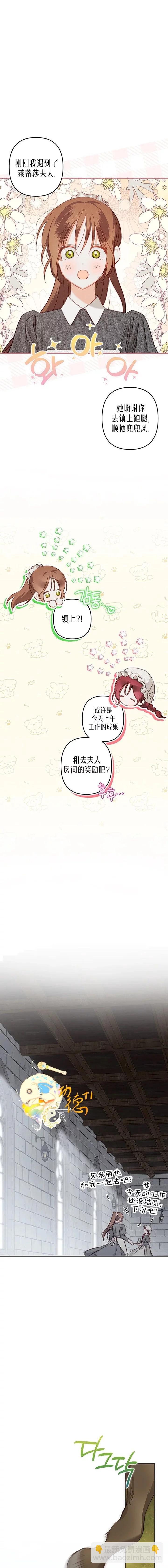 🍲作为恐怖游戏中的女仆生存 第10话 第18页