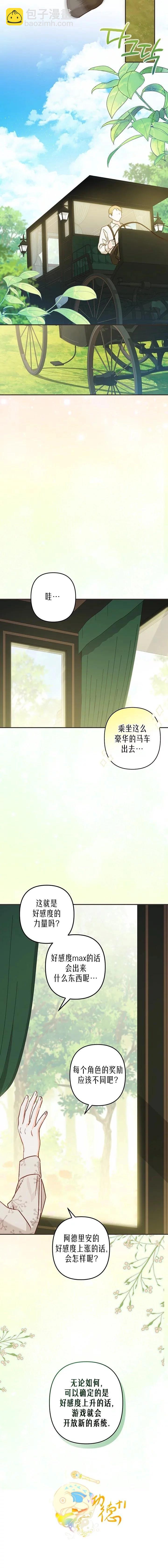 🍲作为恐怖游戏中的女仆生存 第10话 第19页