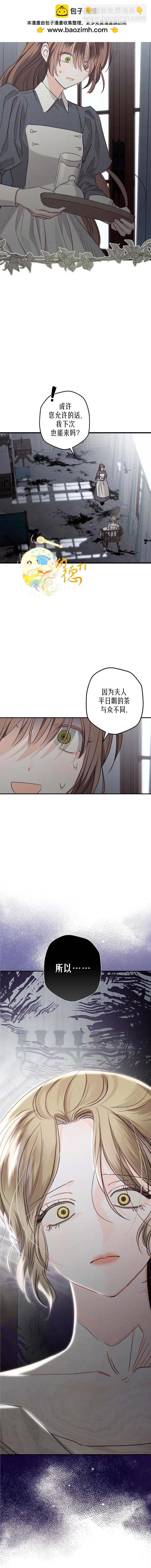 🍲作为恐怖游戏中的女仆生存 第10话 第2页