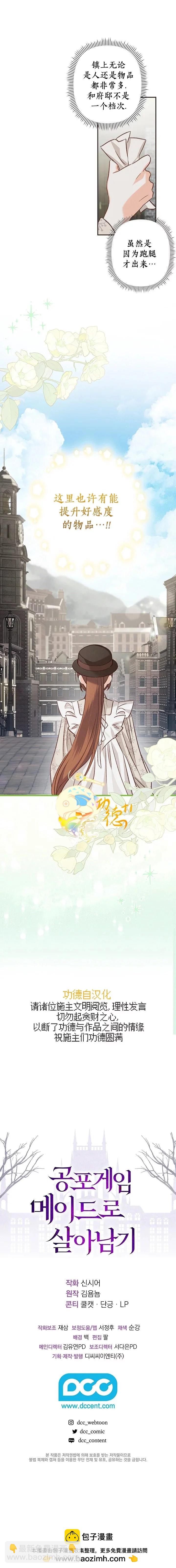 🍲作为恐怖游戏中的女仆生存 第10话 第20页