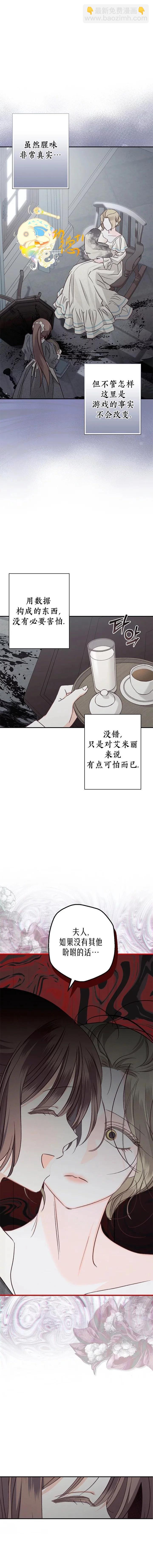 🍲作为恐怖游戏中的女仆生存 第10话 第7页