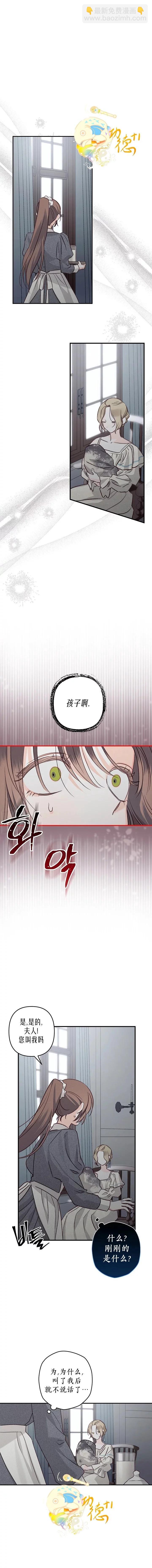 🍲作为恐怖游戏中的女仆生存 第10话 第8页