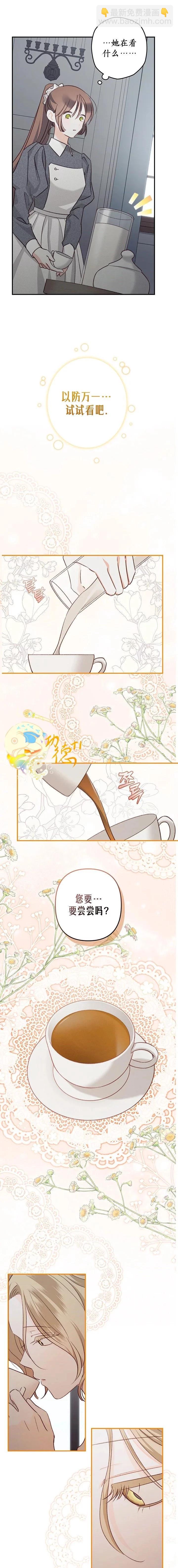 🍲作为恐怖游戏中的女仆生存 第10话 第9页