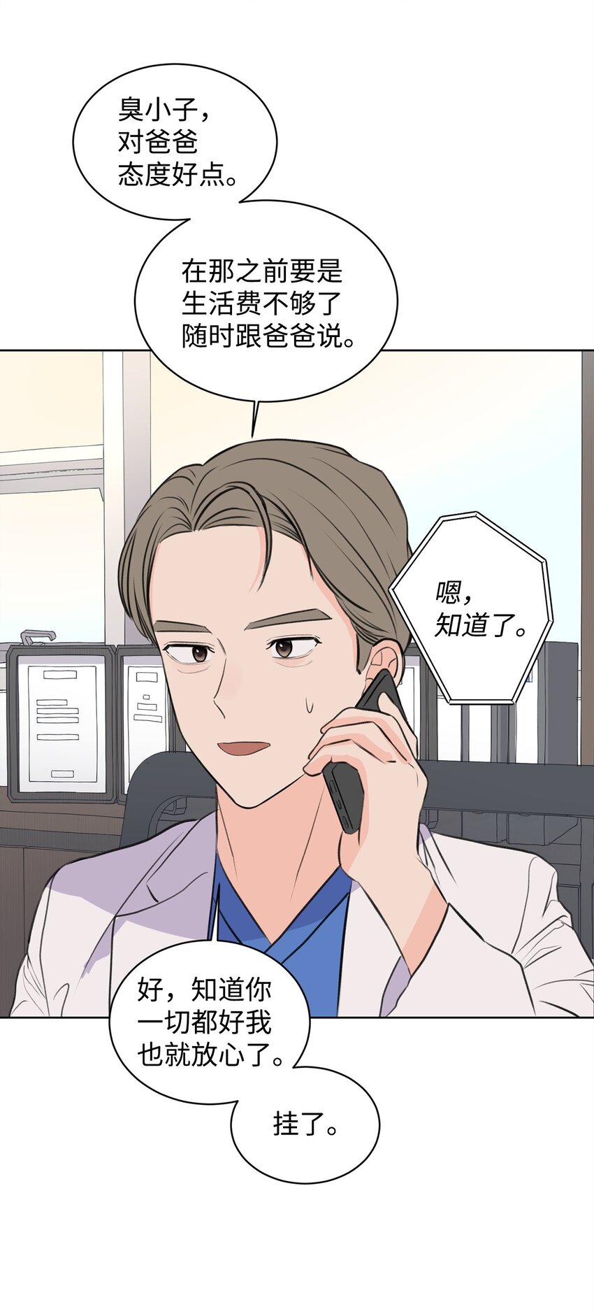 22 周元的烦恼(1/2)-第22话