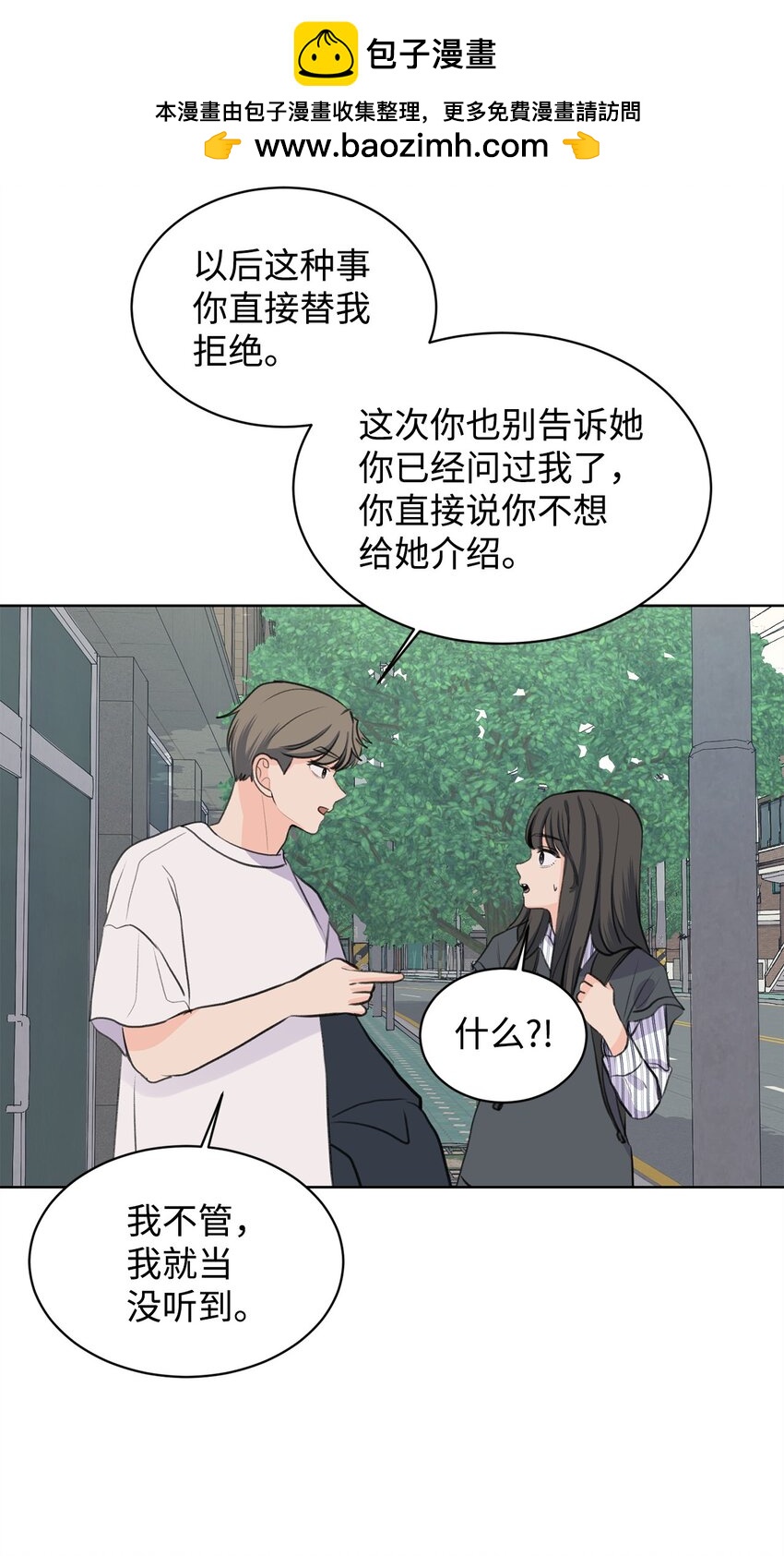 24 你替我拒绝(1/2)-第24话