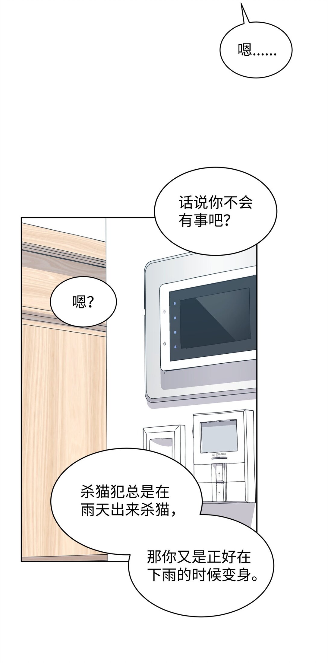 36 当年的真相(1/2)-第36话