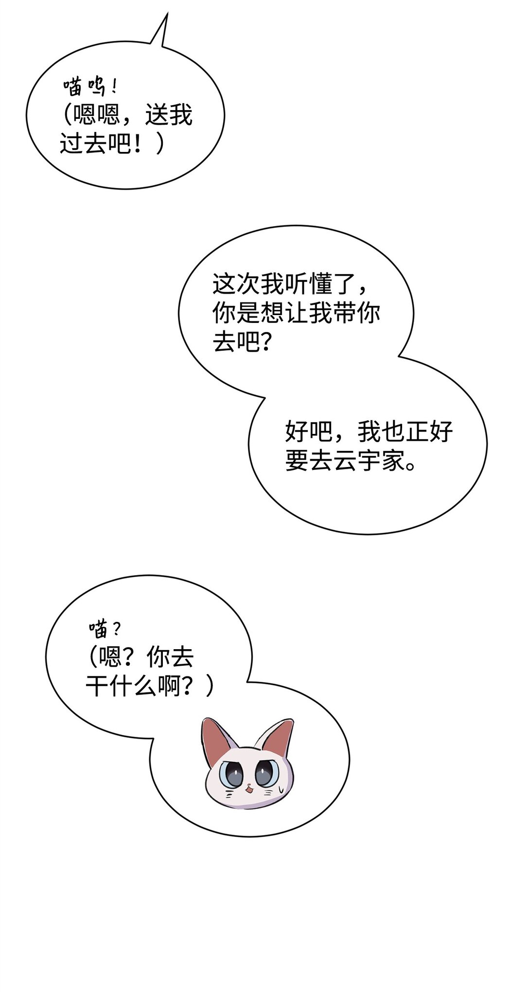 38 周元的邀请(1/2)-第38话