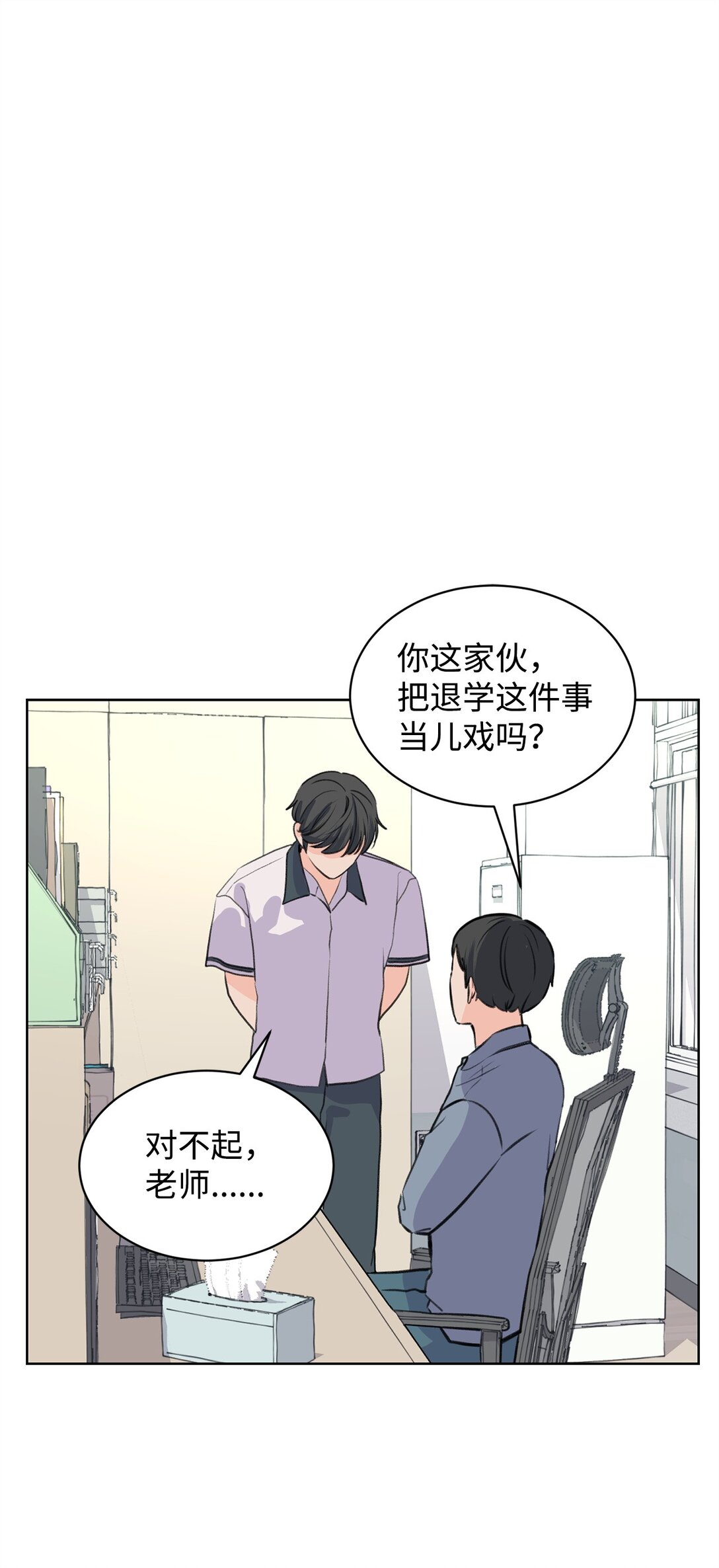 40 尴尬的关系(1/2)-第40话