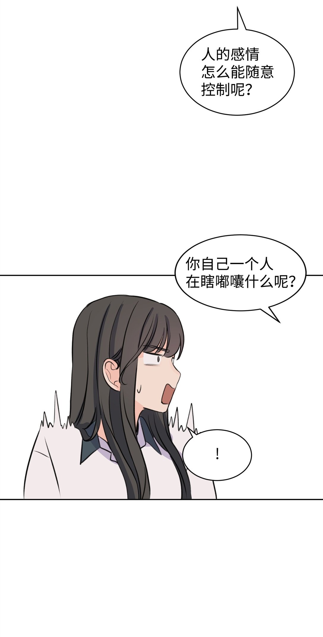 40 尴尬的关系(1/2)-第40话