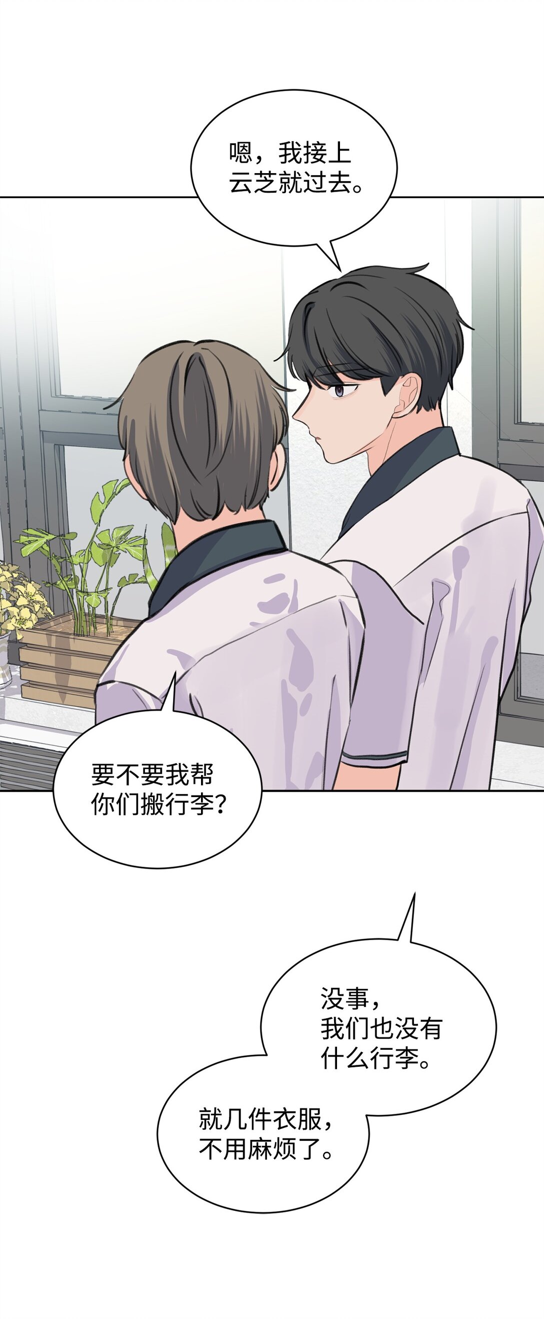 40 尴尬的关系(1/2)-第40话