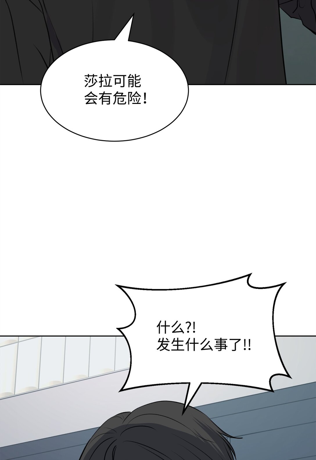 48 莎拉有危险(1/2)-第48话