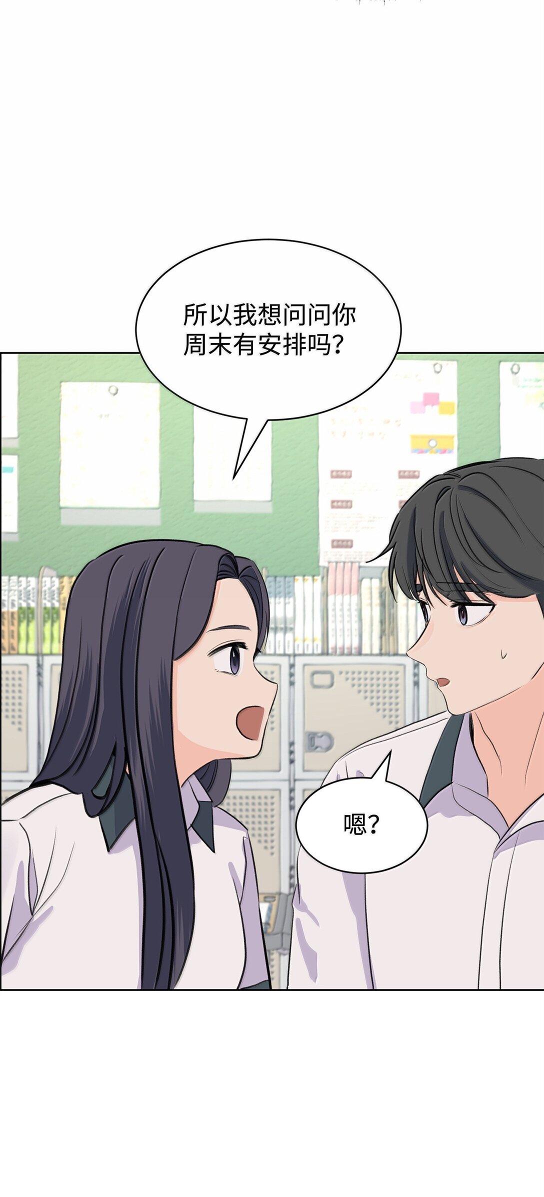 50 我们交往吧(1/2)-第50话