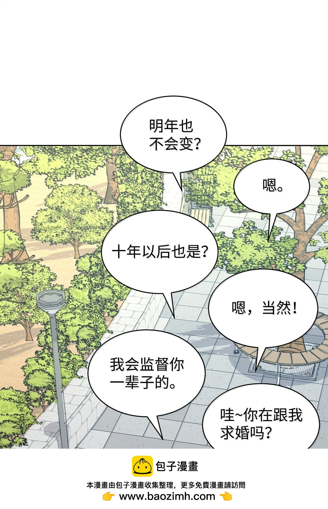 50 我们交往吧(1/2)-第50话