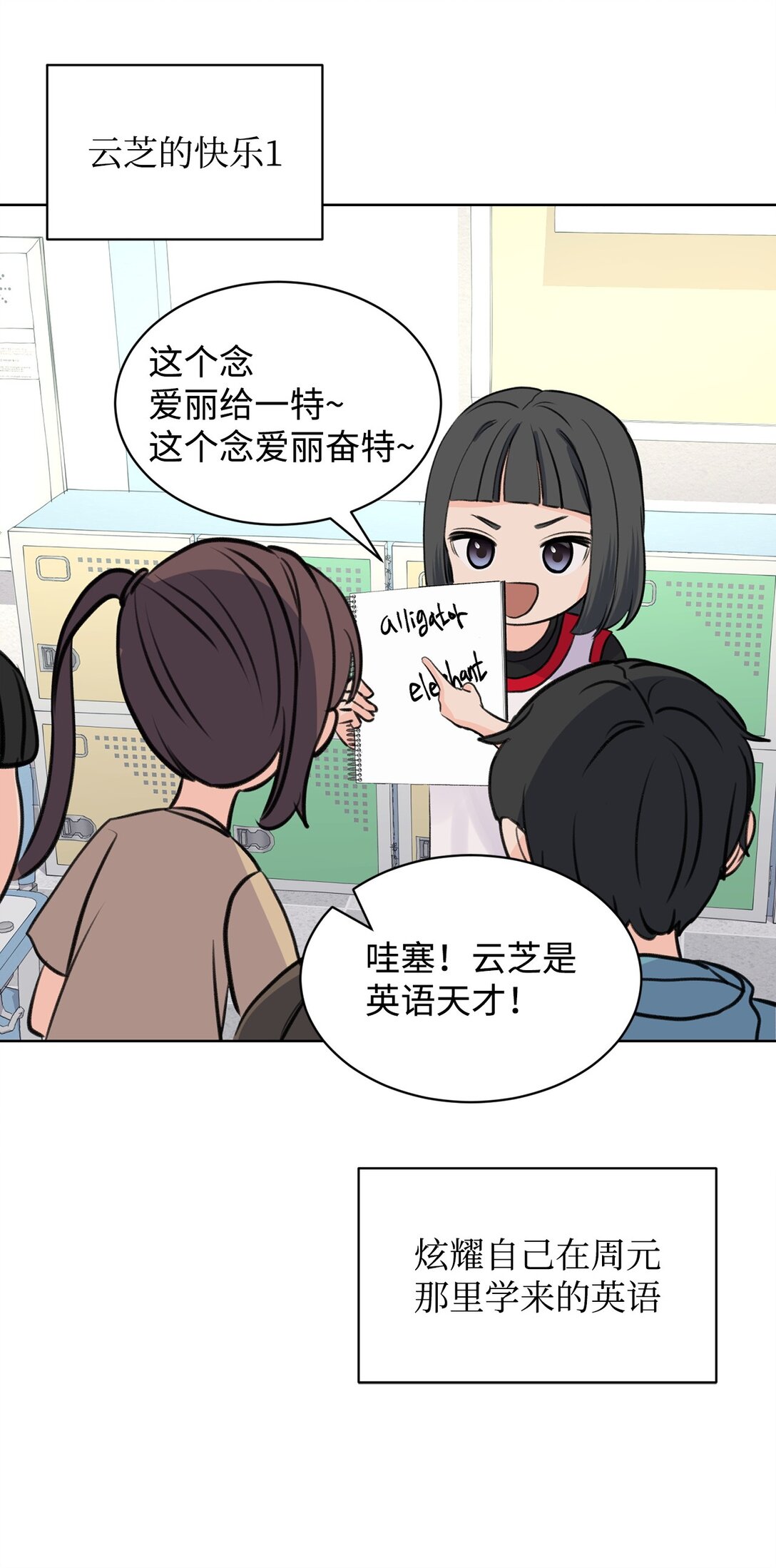 54 云芝的一天(1/2)-第54话