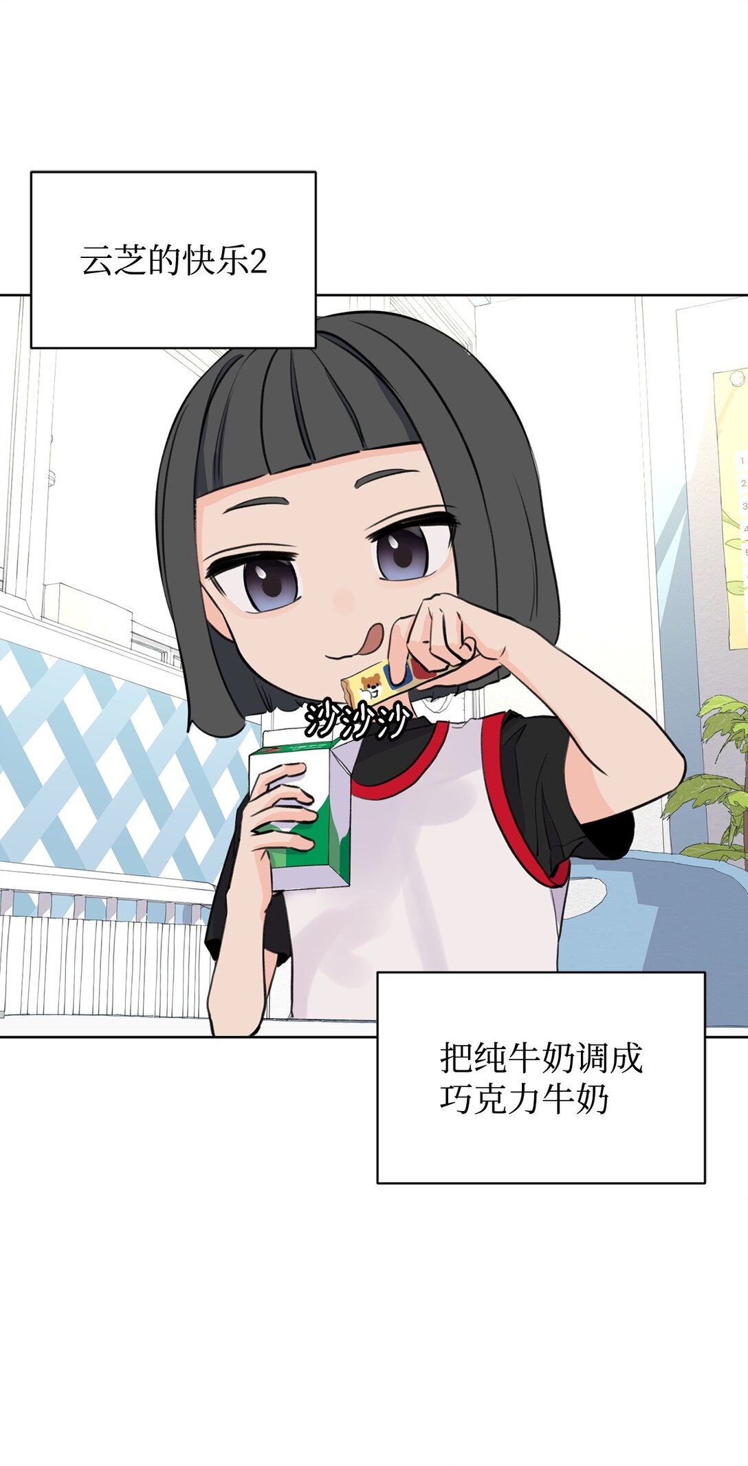 54 云芝的一天(1/2)-第54话
