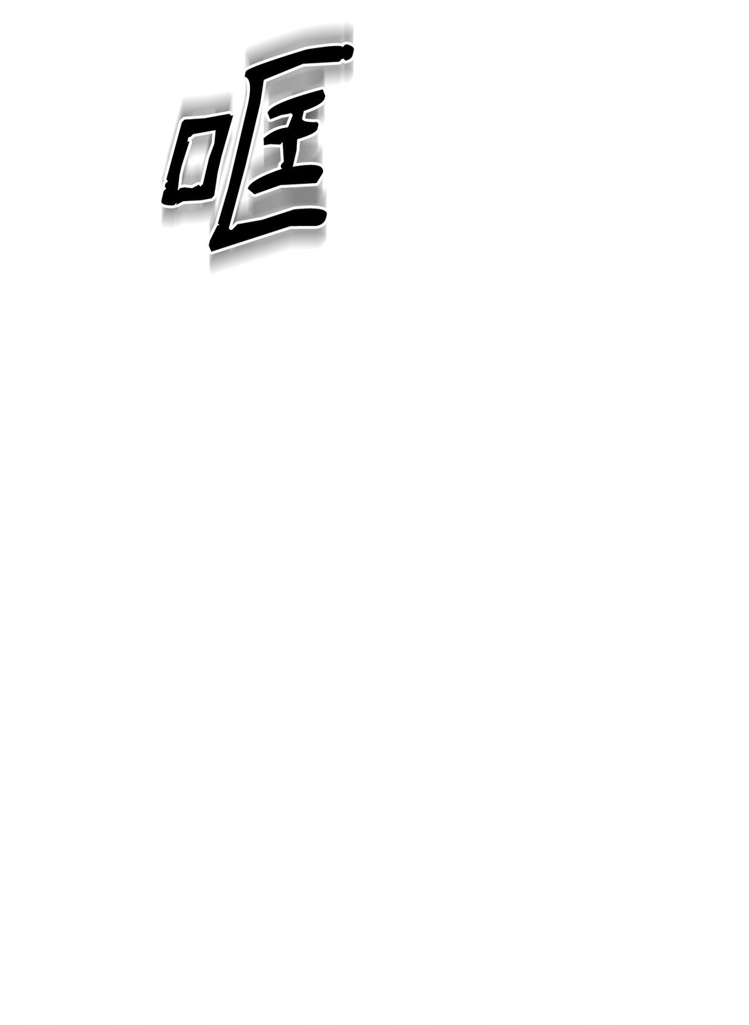 56 改邪归正(1/2)-第56话