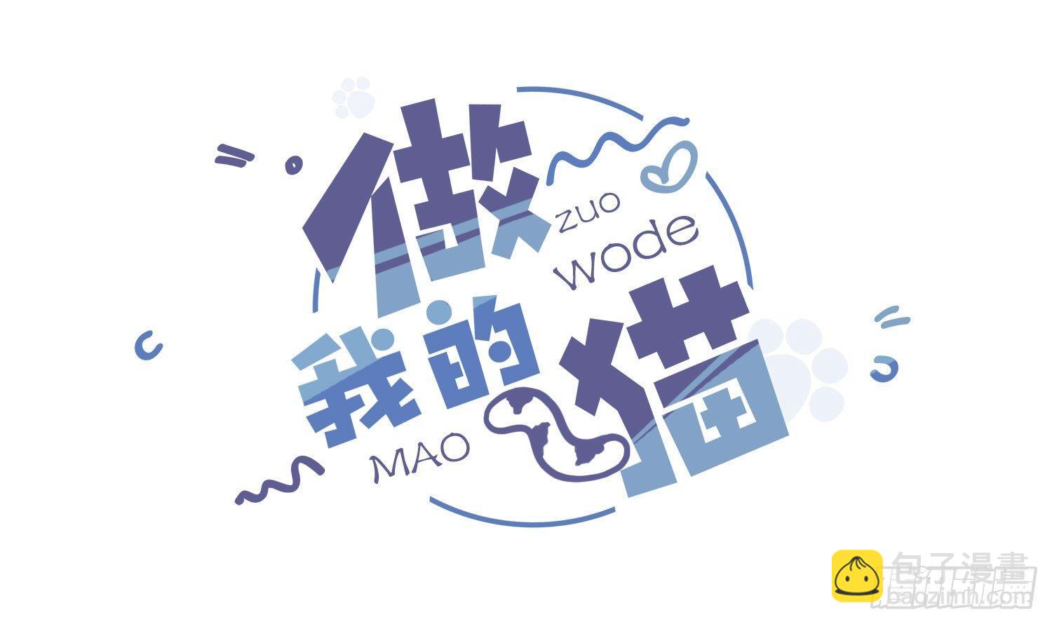 01 天降猫咪-第2话