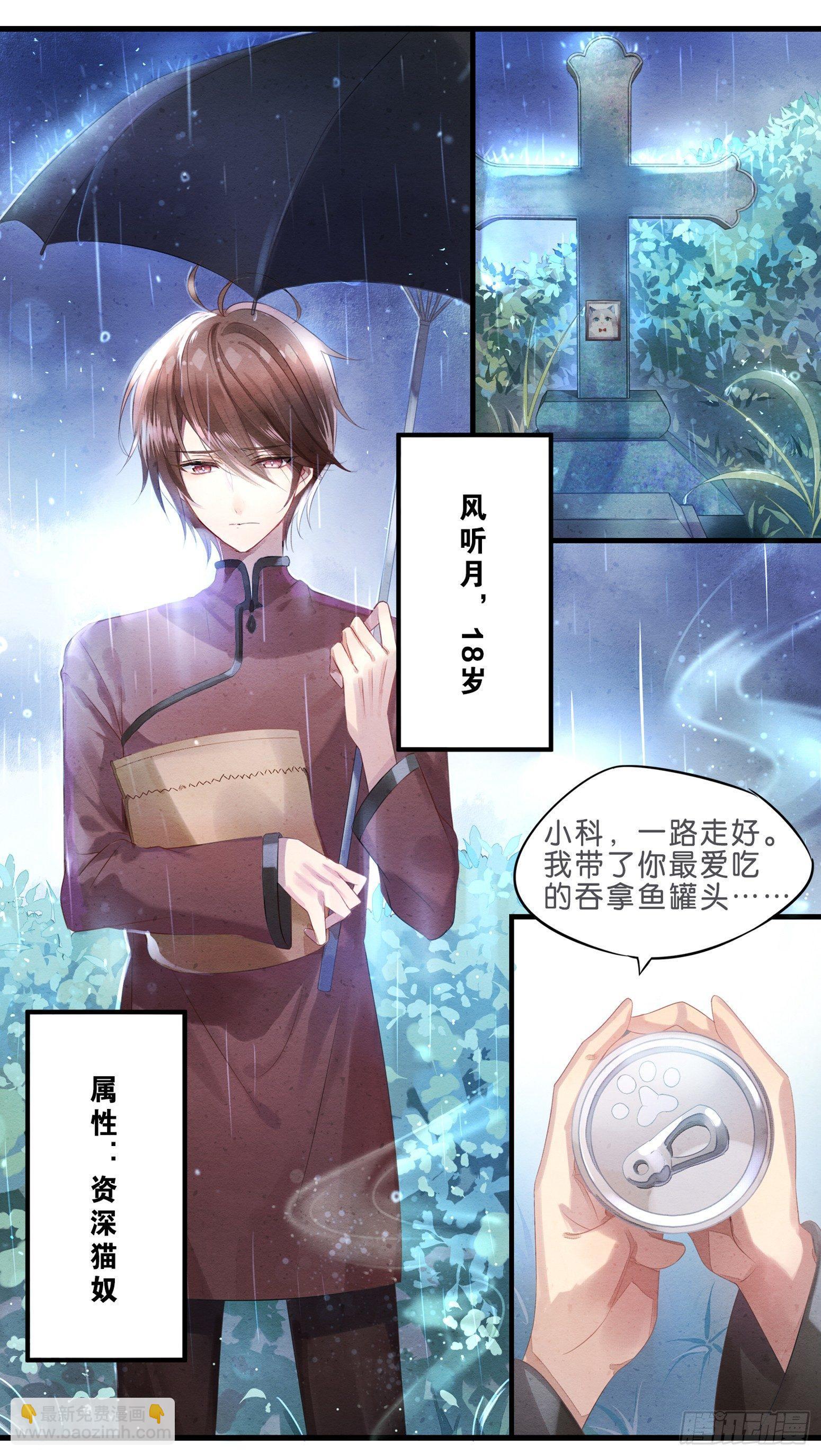 01 天降猫咪-第2话