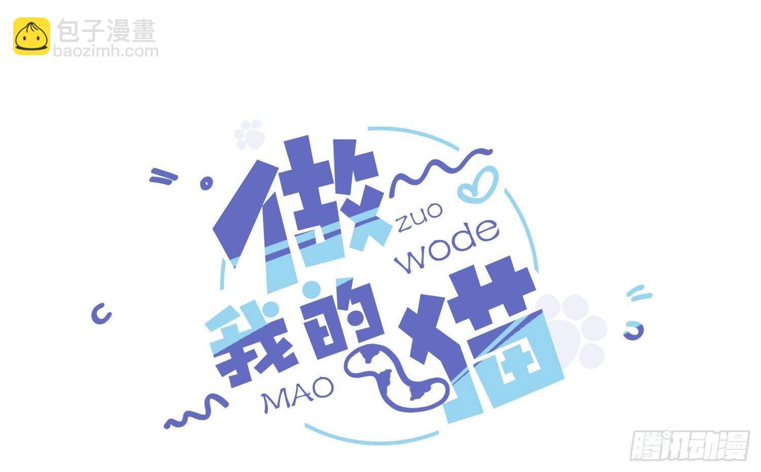 23 他是我的！-第24话