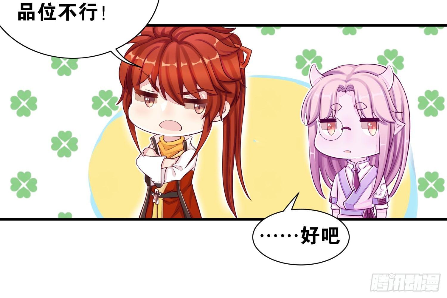 35 白五的审美(1/2)-第36话