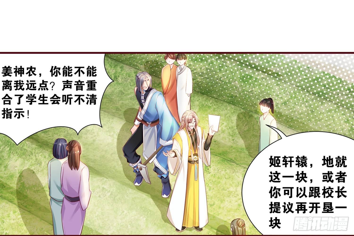 37风听月生气了?-第38话