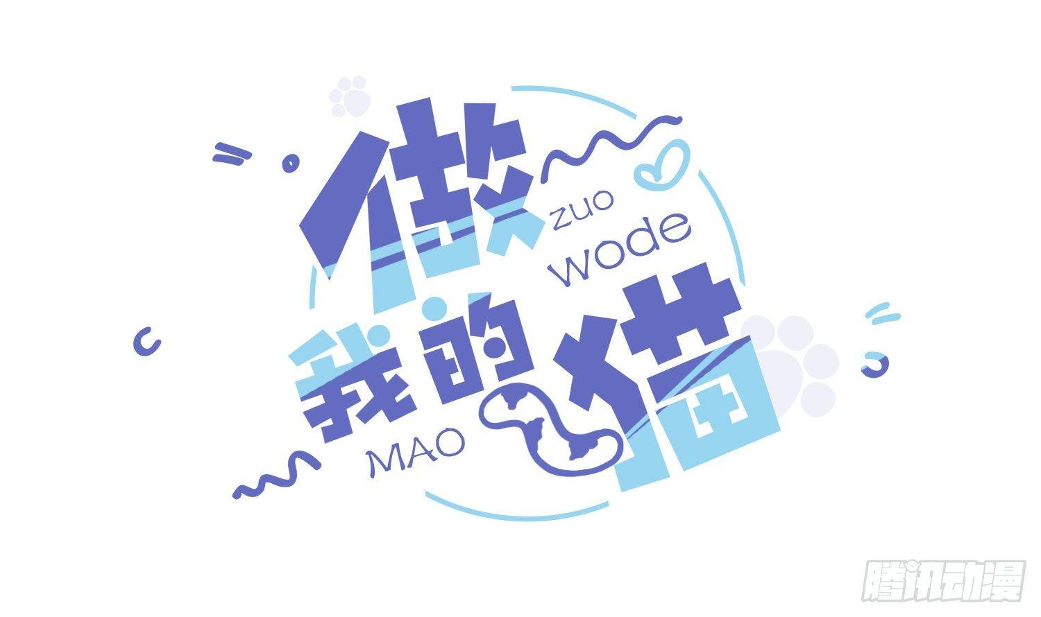 07 猫薄荷吸嗨了-第8话