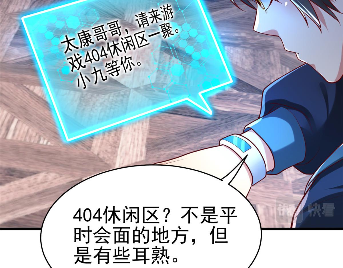 58 404游戏区(1/2)-第58话