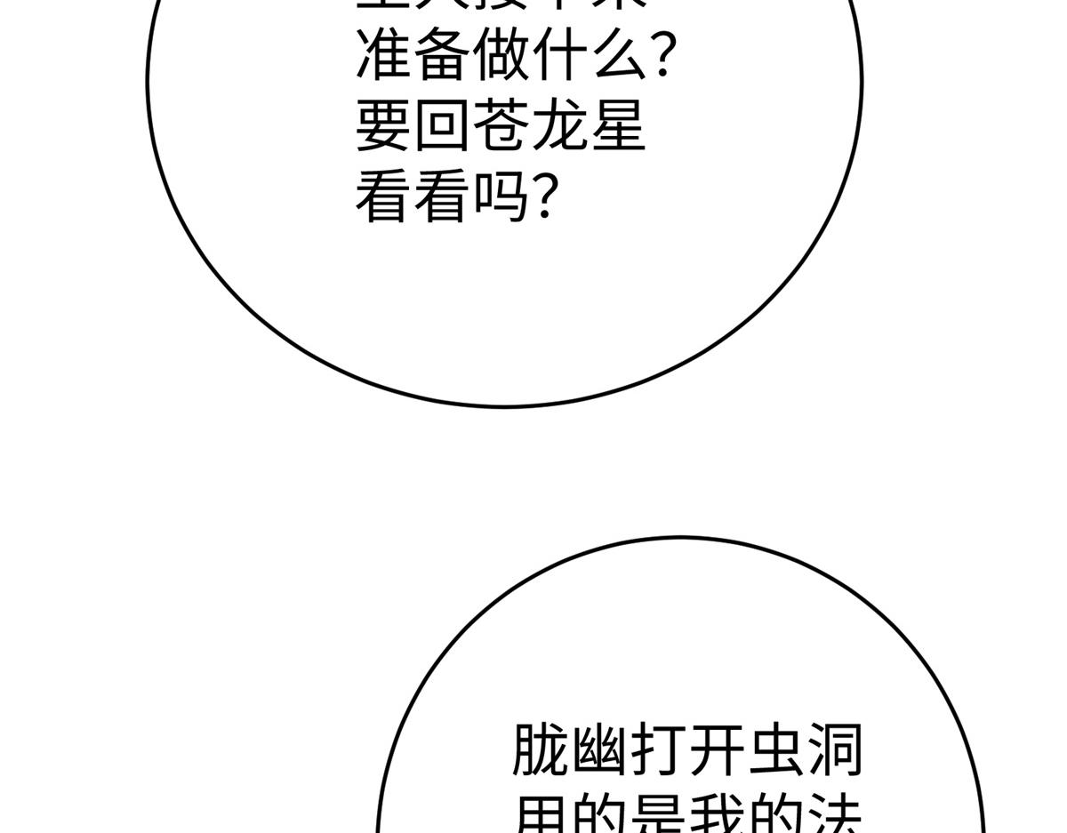 82 重返苍龙星(1/2)-第82话