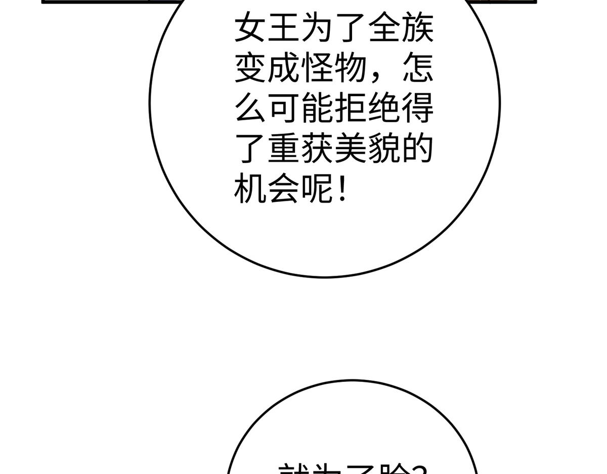 82 重返苍龙星(1/2)-第82话