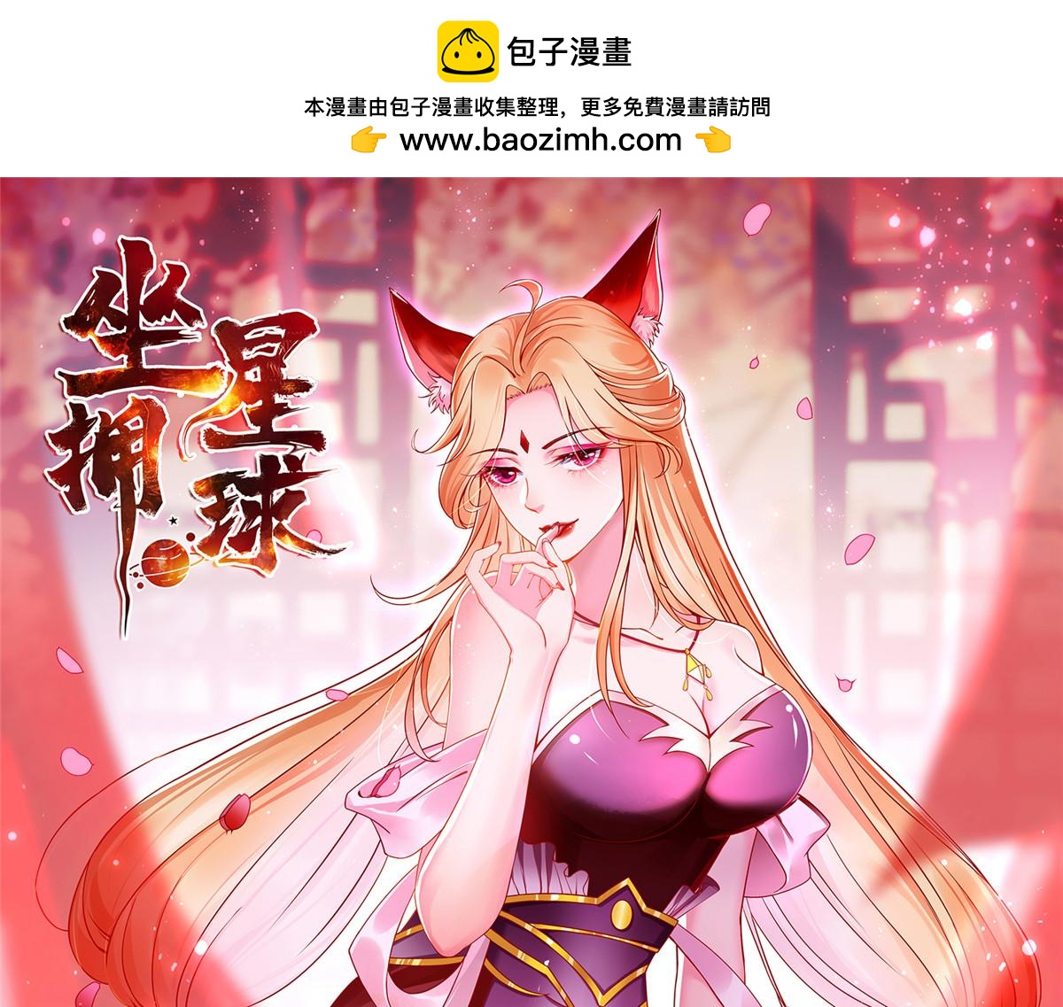 86 黑化狐妖现身(1/2)-第86话