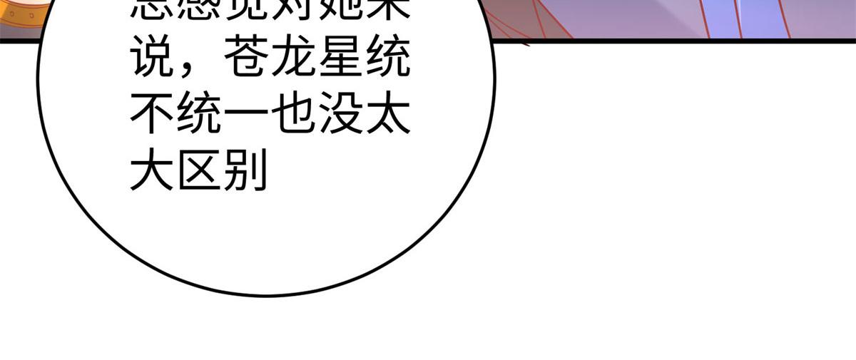 90 苍龙星统一(1/3)-第90话