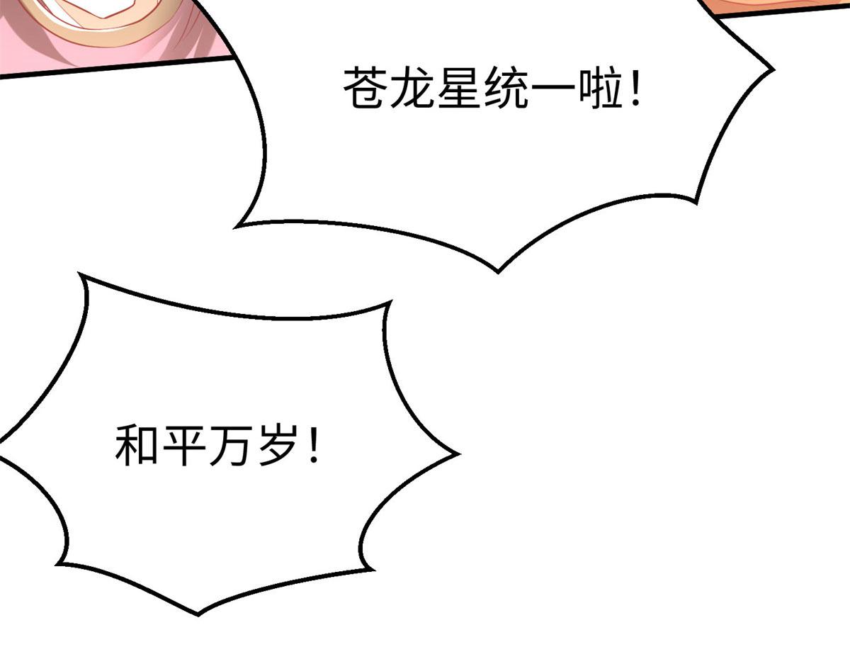 90 苍龙星统一(1/3)-第90话